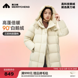 美力城 90%鹅绒过膝长款羽绒服 充绒量218g