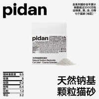 pidan 猫砂 天然钠基颗粒猫砂2.4kg 矿砂快速结团