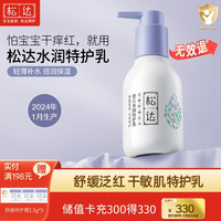 松达 特护霜婴儿舒缓面霜滋润保湿宝宝亚麻籽油擦脸霜护肤口水膏润肤霜 特护乳118g