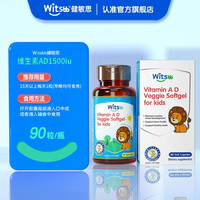 移动端：健敏思 儿童维生素ad 90粒装