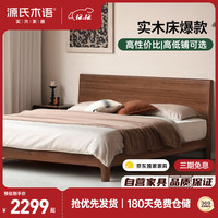 今日必买：源氏木语 实木床黑胡桃木美式大气双人床简约木蜡油卧室置物床1.8m低铺斜靠 南美胡桃木-低铺斜靠1.8m|无床垫