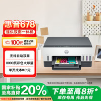 惠普 Smart Tank 678 彩色喷墨一体机 白色