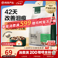 网易严选 网易天成 三拼鸭肉梨通用全阶段狗狗干粮 1.8kg