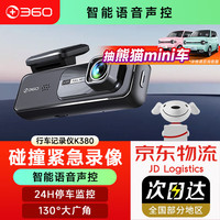360 行车记录仪 K380Pro 2K高清夜视语音声控24H停车监控手机互联