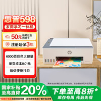 惠普 Smart Tank 598 墨仓式 彩色喷墨一体机 白色