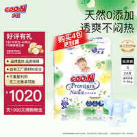 大王 天使自然之恩系列 纸尿裤 S24片