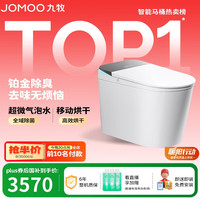 九牧 S8净界Pro智能马桶家用马桶多彩面盖超微气泡水除臭ZS800J-305 坑距是290-390选305