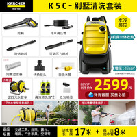 移动端：卡赫 KARCHER 卡赫 K5C 庭院清洗机 12kg
