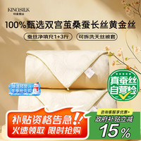 钱皇 黄金丝贵族蚕丝被  100%桑蚕长丝 子母被 1+3斤 220*240cm 黄色 子母被 桑蚕长丝净重1+3斤 1.8米/2.0米床（被子220*240）
