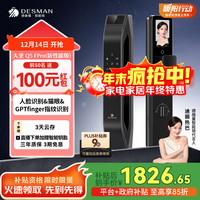 德施曼 Q5 FPro 电子锁 高端黑