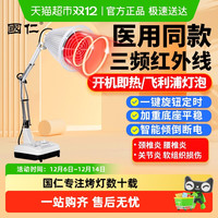 国仁 红外线理疗灯肩颈腰医用专用烤灯理疗器家用治疗仪烤电仪