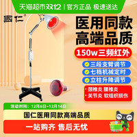 国仁 红外线理疗灯肩颈腰医用专用烤灯理疗器家用治疗仪烤电仪
