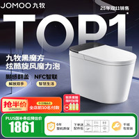 九牧 轻智能马桶家用卫生间恒温抗菌虹吸坐便器泡沫盾无水压限制SQ9650 旋风魔力泡+免触+NFC 305坑距(290-390以内选择)