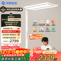 鸿蒙智选 华为智选鸿蒙智选THINCO大路灯立式护眼灯儿童学习全光谱台灯智能落地灯