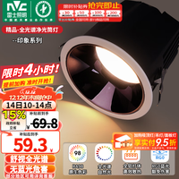 雷士 Lighting照明 雷士 NVC   LightingLED防眩筒灯精品射灯嵌入式无主灯天花灯客厅过道高