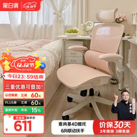 HBADA P2 Pro人体工学椅电脑椅办公人工力学座椅宿舍学习电竞椅子久坐 P2 pro樱花粉