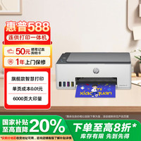惠普 Smart Tank 588 墨仓式 彩色喷墨多功能一体机