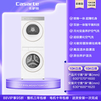 88VIP：Casarte 换新补贴10kg洗衣机热泵洗烘护一体机