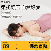 网易严选 泰国原液 93%天然乳胶枕灰色中枕59*39*8/10cm 灰色-高度8/10cm