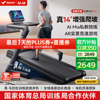 麦瑞克 跑步机家庭用爬坡静音折叠房走步器材幻影X5Pro+ MR-T10B8 2025全/14°增强爬坡