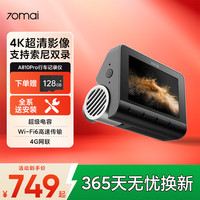 70迈 70mai 70迈 A810Pro行车记录仪 4K超高清夜视前后双录 双索尼传感器