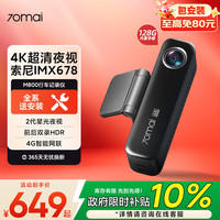 70迈 4K行车记录仪M800 128G