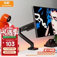 松能 T6JD-1B 铝合金 显示器支架 黑色