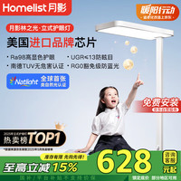 月影家居 月影林之光护眼大路灯儿童全光谱学习台灯桌面钢琴立式落地灯 Air版6500LM