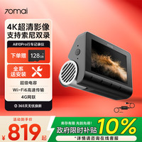 70迈 A810Pro行车记录仪 4K超清夜视 黑光全彩+监控线