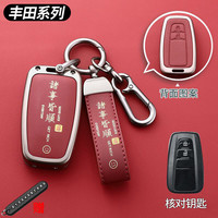 猛速 丰田钥匙套 B款2键 吉祥红色 诸事皆顺