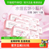 拉拜诗 施师LaPeche小粉片透明隐形眼镜日抛