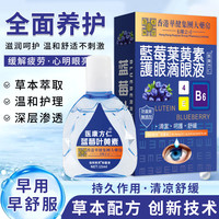 医康方仁 蓝莓叶黄素滴眼液缓解疲劳干涩视力下降模糊眼药水官方旗舰店