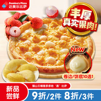 达美乐 9''猫山王榴莲多多给“荔”比萨卷边 单人电子折扣券