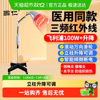 国仁 红外线理疗灯医用专用烤灯理疗器家用肩颈腰治疗仪烤电仪