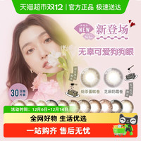 美瞳flanmy日抛隐形近视眼镜女狗狗眼大直径官网正品