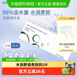 依视明 隐形近视眼镜水润日抛水凝胶透明一次性保湿舒适镜片