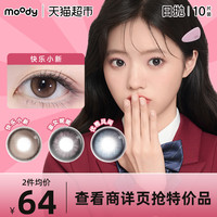 moody 美瞳日抛三明治工艺彩色隐形眼镜大小直径