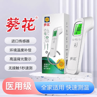 88VIP：葵花 医用额温枪耳温计红外线电子体温计高精度成人婴儿家用耳温枪