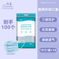 丹美 医用外科口罩灭菌级三层防护医生医疗护士一次性独立装工厂发