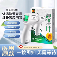 88VIP：葵花 医用体温枪电子体温计标准红外高精度成人婴幼儿家用耳额温枪