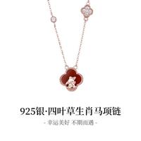 老鳳祥 老凤祥 四叶草生肖马S925纯银马到成功项链女时尚百搭高级感