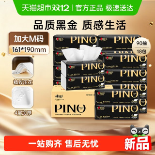 88VIP、今日必买：心相印 品诺抽纸M码4层  90抽*18包