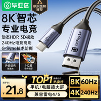 毕亚兹 -转1.4线 雷电3/4转接头USB-C转换器扩拓展高清8K60/4K24