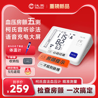 汉王 柯氏音法电子血压计血压测量仪高精准家用房颤水银血压计平替