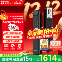 萤石 Y3000FVS Plus智能锁 静谧黑 3D人脸识别掌静脉无需指纹 4英寸可视大屏 家用全自动猫眼防盗视频锁