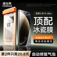 图拉斯 适用小米15ultra/pro手机膜15ultra钢化膜水凝软膜超声波指纹解锁抗指纹15s pro膜