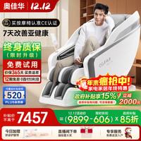 奥佳华 按摩椅家用太空舱肩颈4D无极机芯全自动按摩沙发零重力全身2025按摩椅X9pro静谧霜灰