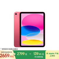 Apple iPad11英寸 A16芯片2025年款 平板电脑 (128GB WLAN版/学习办公娱乐)粉色