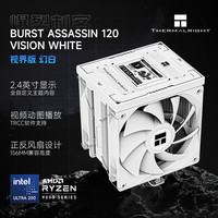 利民 Burst Assassin 120 VISION WHITE CPU风冷散热器 逆重力6热管 2.4英寸液晶屏 BA120 散热器