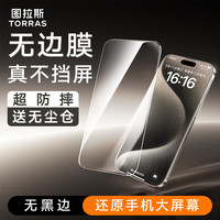 图拉斯 适用苹果15promax钢化膜iPhone 15 Pro Max手机膜防摔防指纹无尘仓高清无边膜